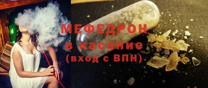 МЯУ-МЯУ mephedrone  Прохладный 